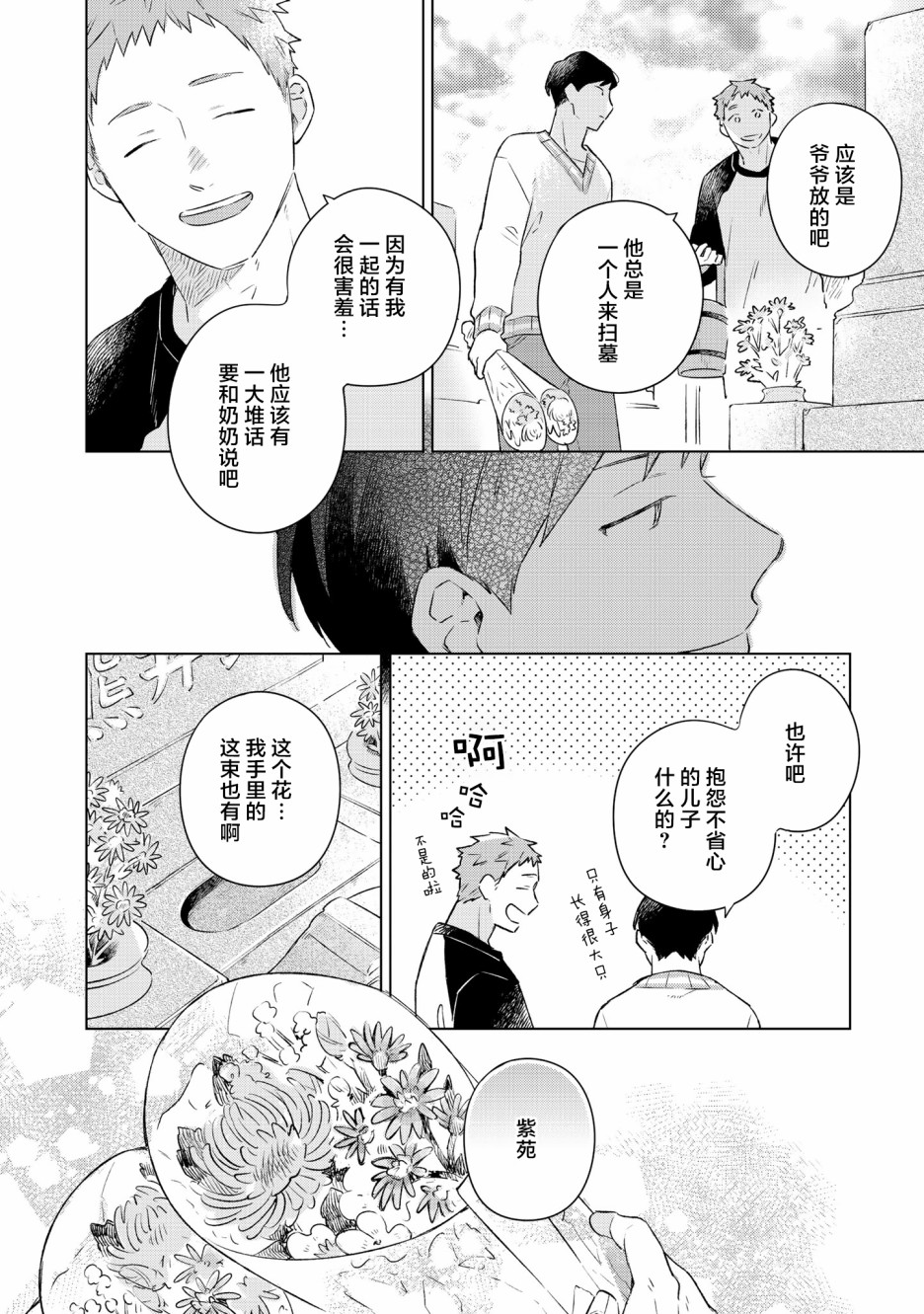 重新开始要在回家之后漫画,第4话1图