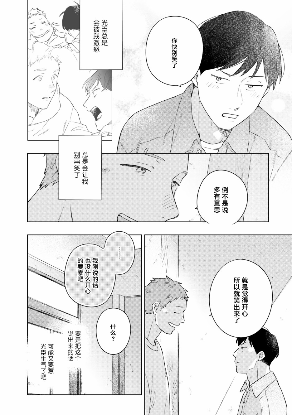 重新开始要在回家之后漫画,第4话5图