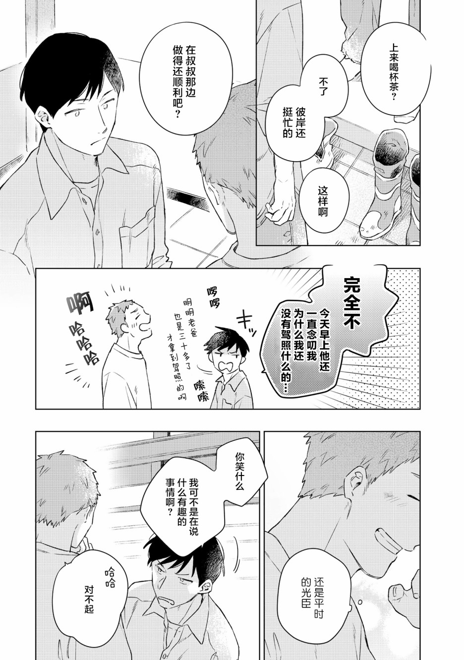 重新开始要在回家之后漫画,第4话4图