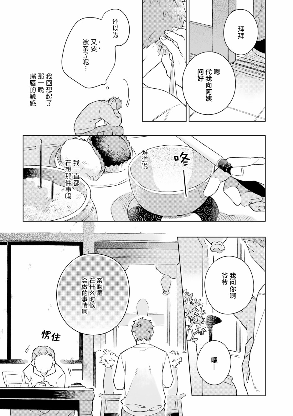 重新开始要在回家之后漫画,第4话3图