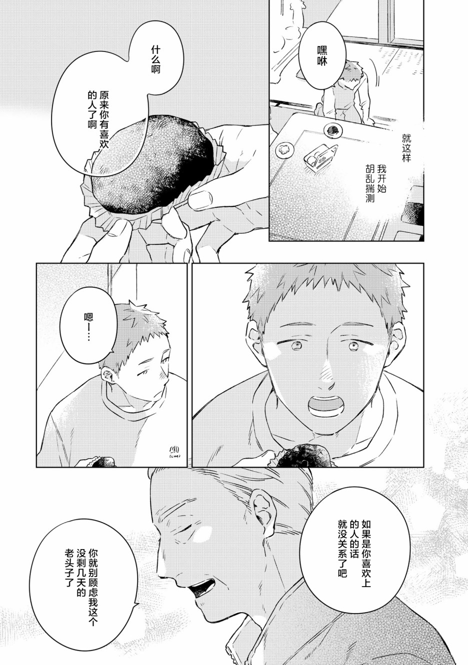 重新开始要在回家之后漫画,第4话5图