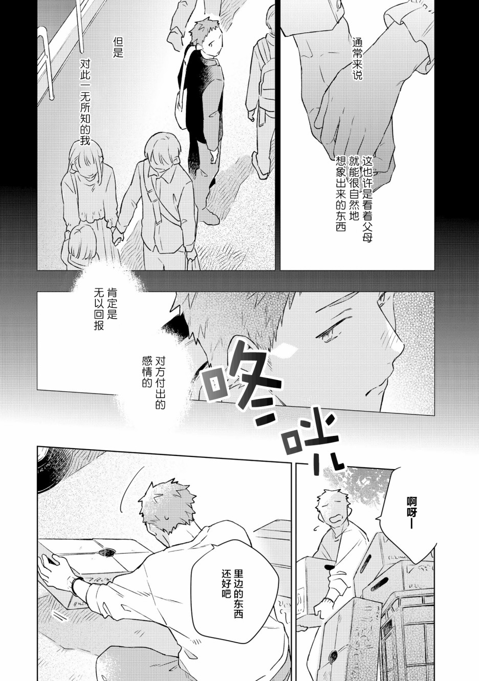 重新开始要在回家之后漫画,第4话4图