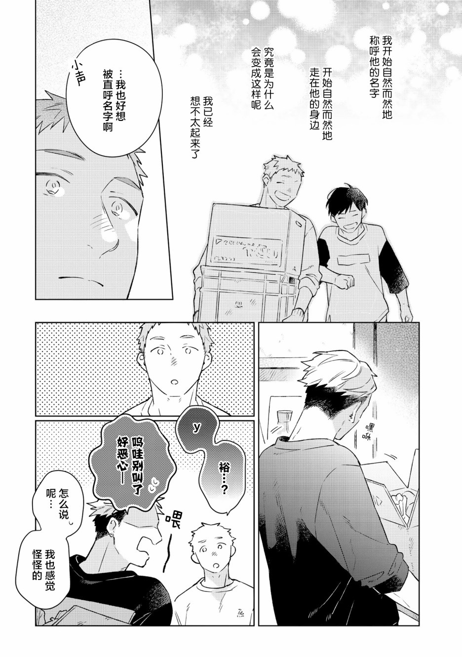 重新开始要在回家之后漫画,第4话3图