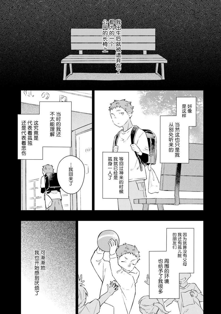 重新开始要在回家之后漫画,第4话4图