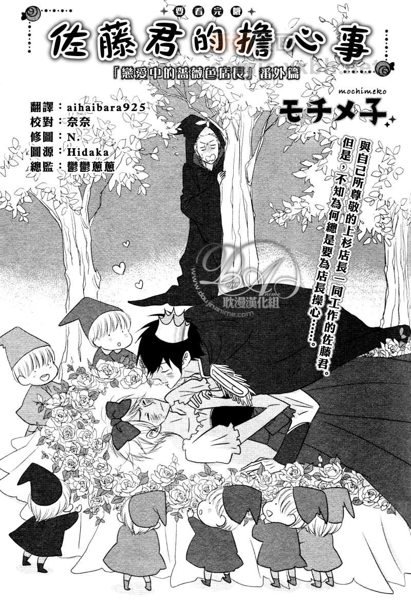 恋爱中的蔷薇色店长漫画,番外1图