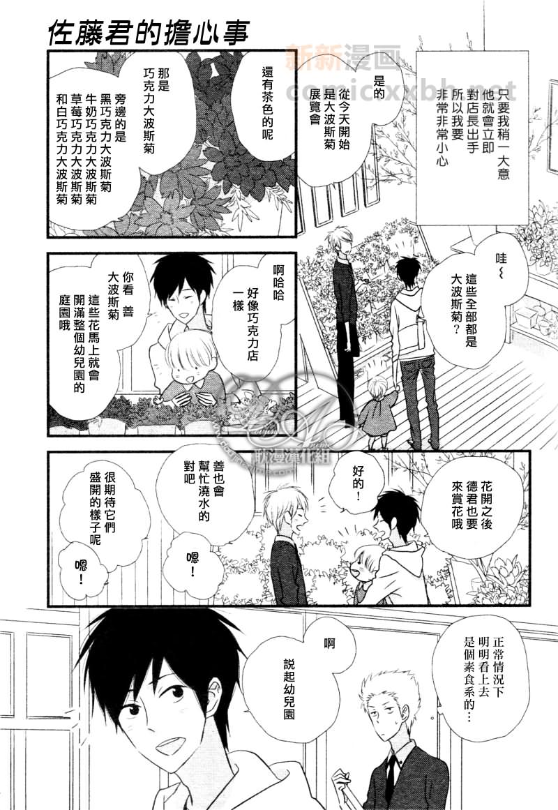 恋爱中的蔷薇色店长漫画,番外5图