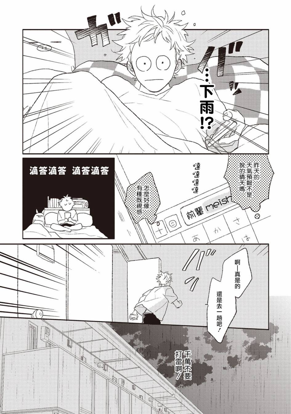 落雷击中丘比特漫画,第4话3图