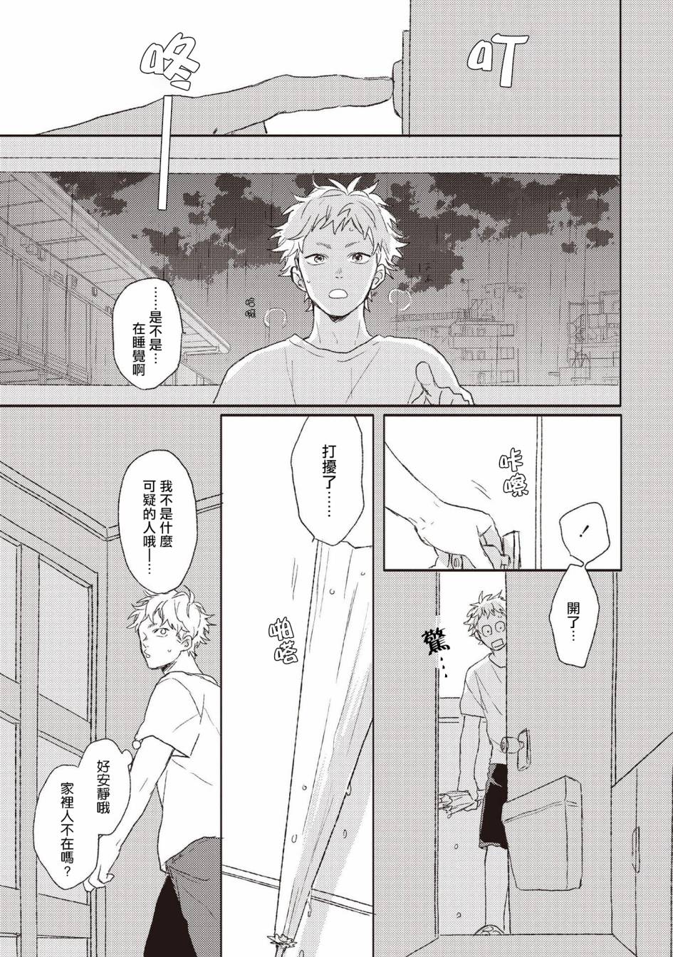 落雷击中丘比特漫画,第4话4图