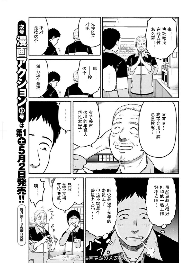 岛さん漫画,第1话5图