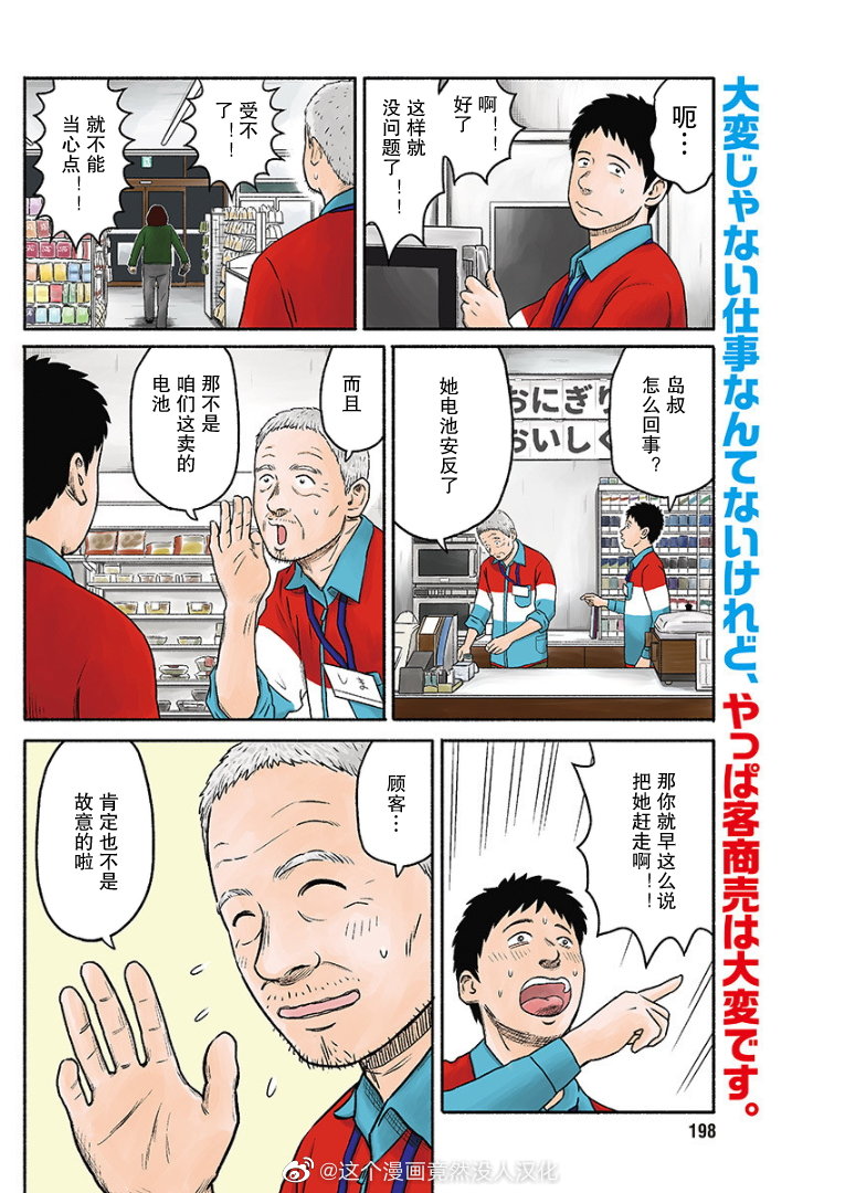 岛さん漫画,第1话4图