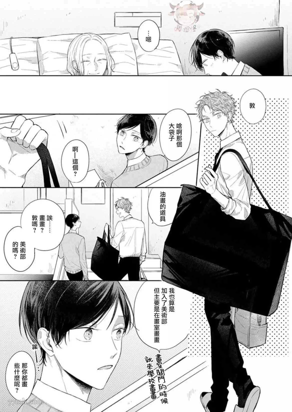 Twilight Play Lover漫画,第2话4图