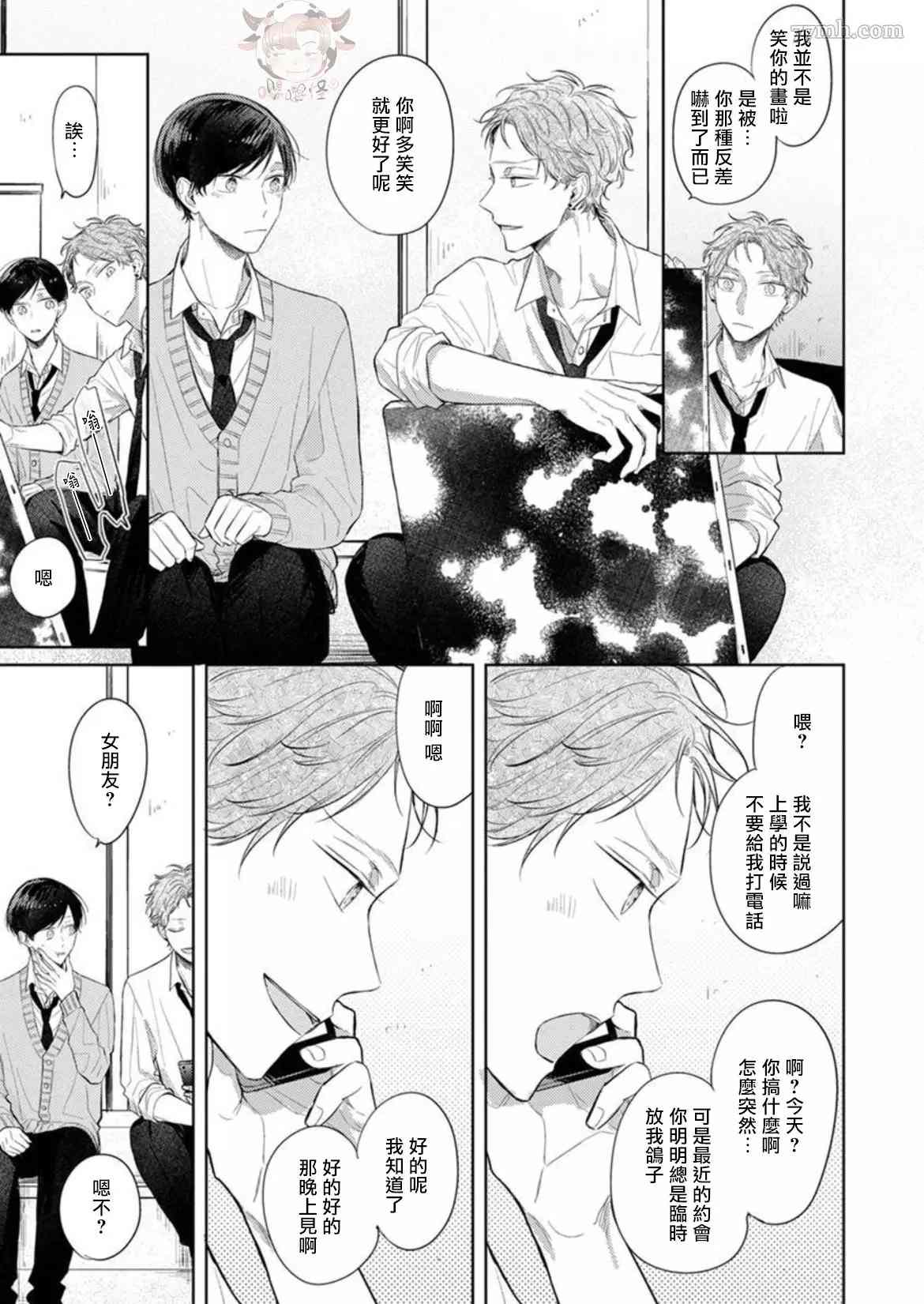 Twilight Play Lover漫画,第2话1图