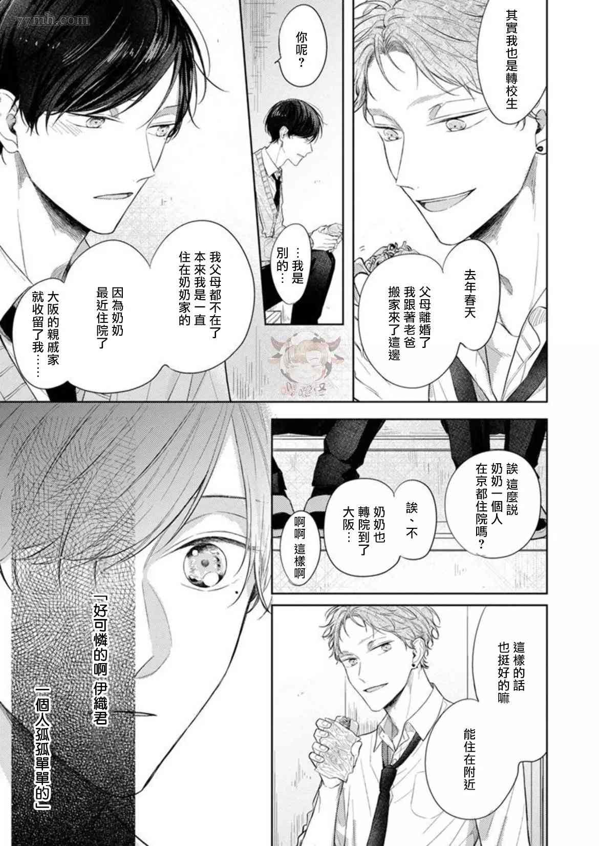 Twilight Play Lover漫画,第2话5图