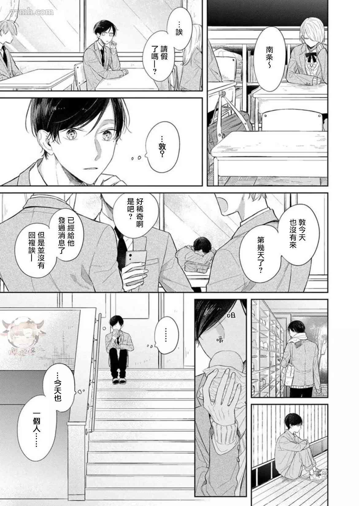 Twilight Play Lover漫画,第2话5图