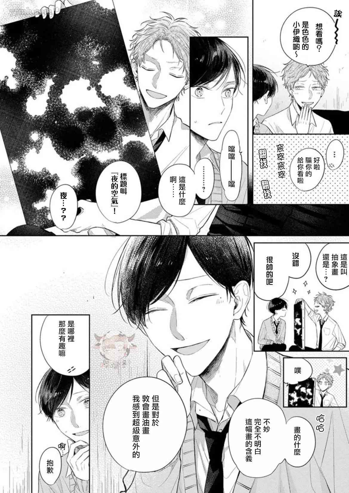 Twilight Play Lover漫画,第2话5图