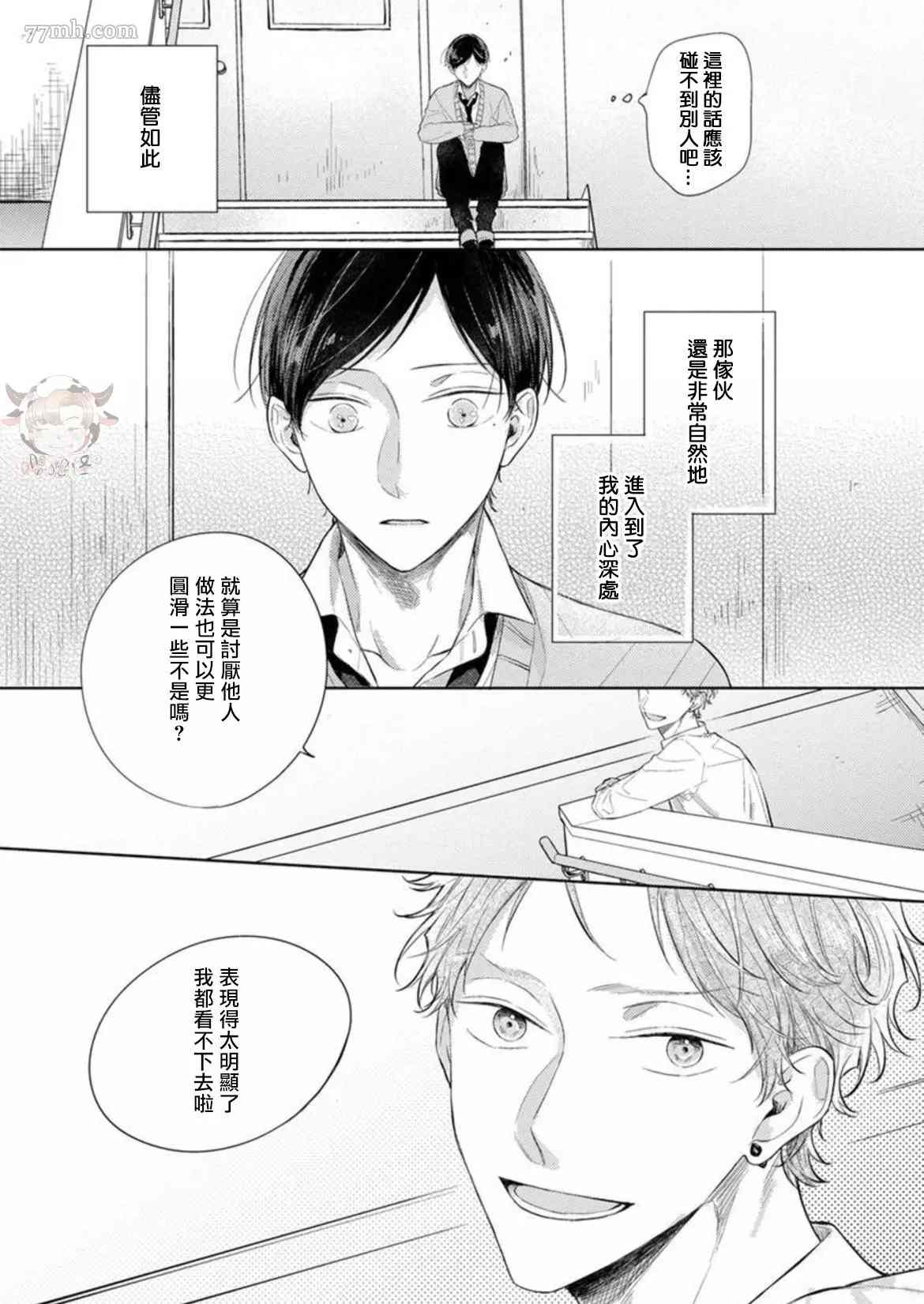 Twilight Play Lover漫画,第2话3图