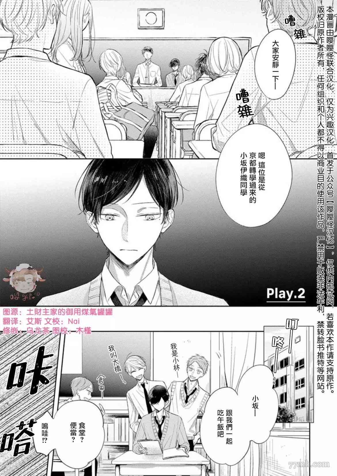 Twilight Play Lover漫画,第2话1图