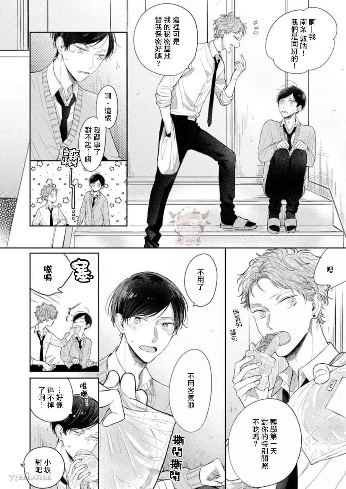 Twilight Play Lover漫画,第2话4图