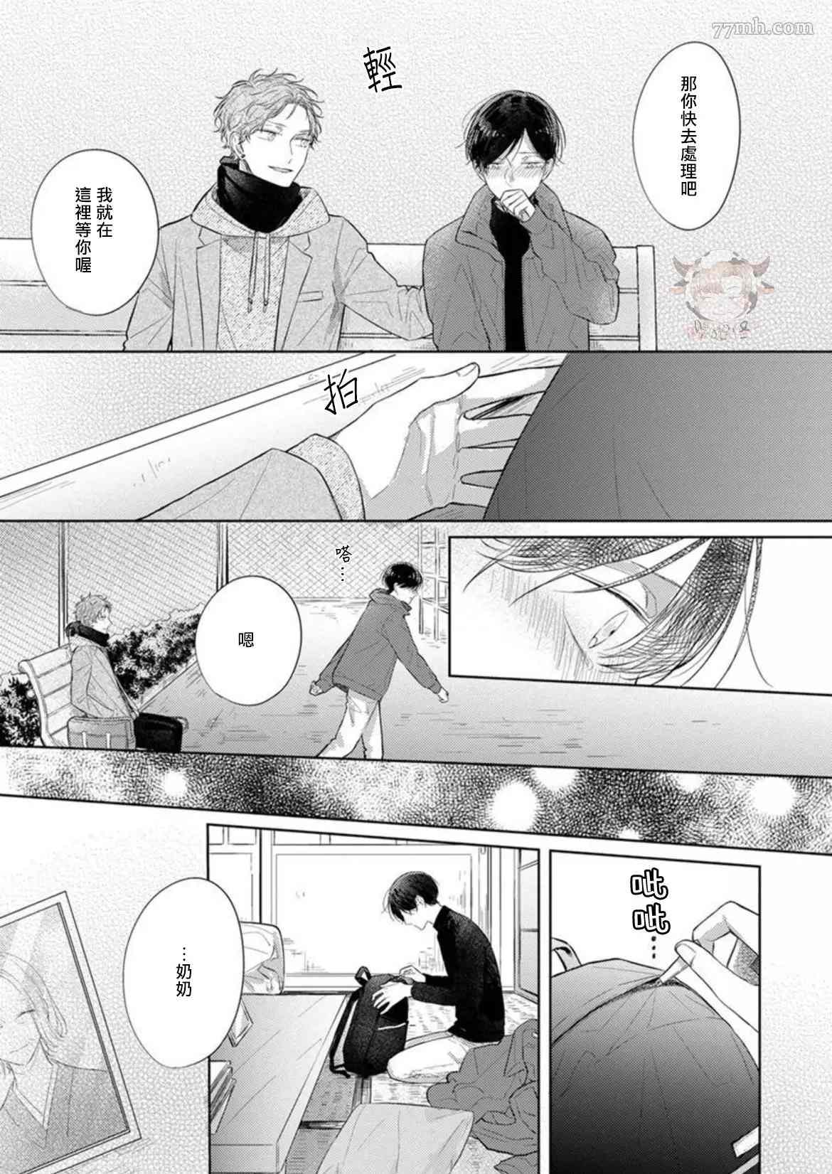 Twilight Play Lover漫画,第2话5图