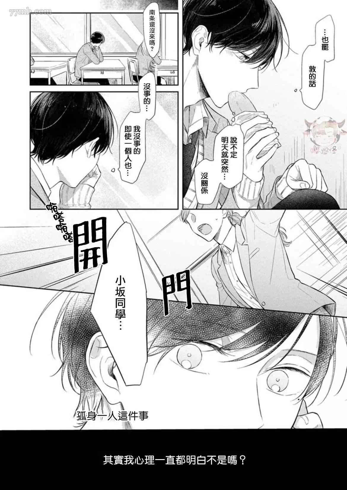 Twilight Play Lover漫画,第2话1图