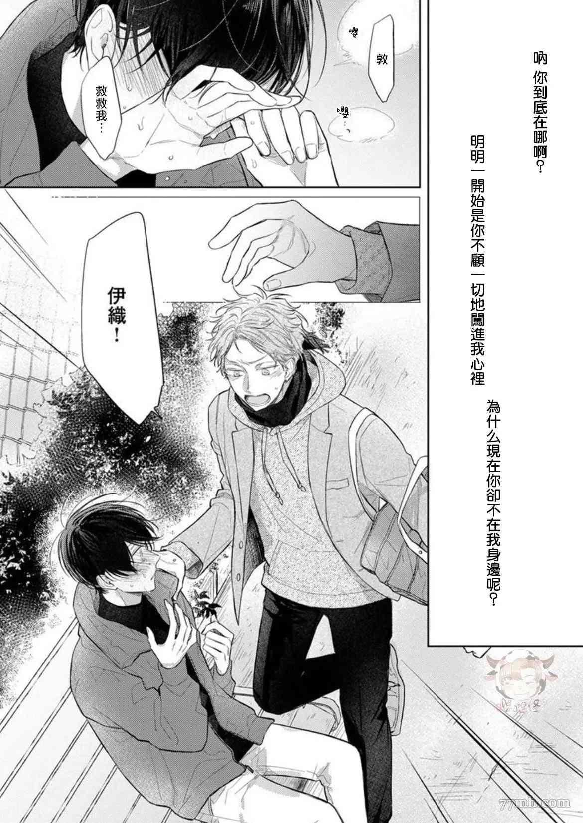 Twilight Play Lover漫画,第2话5图