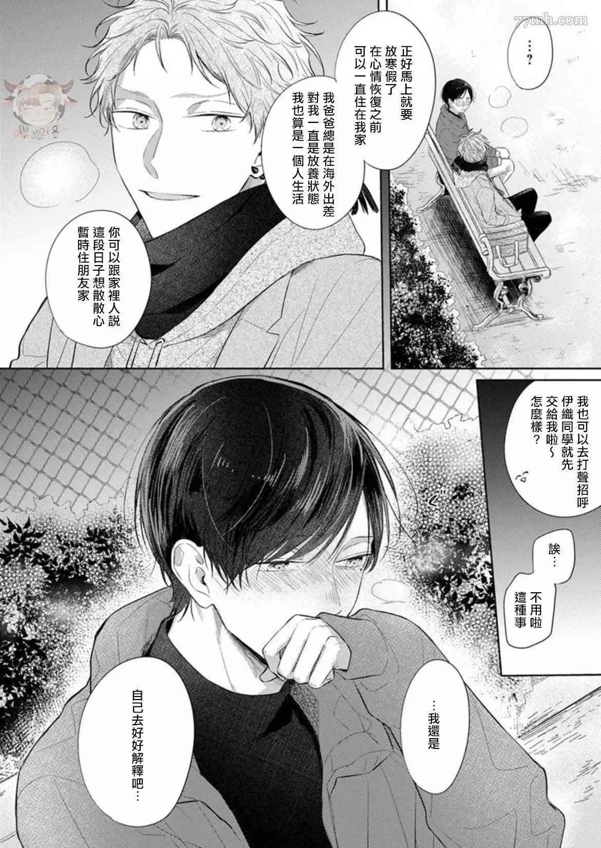 Twilight Play Lover漫画,第2话4图