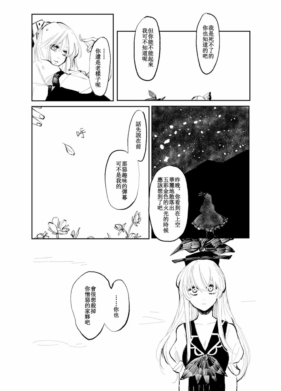 Ghost漫画,第1话3图