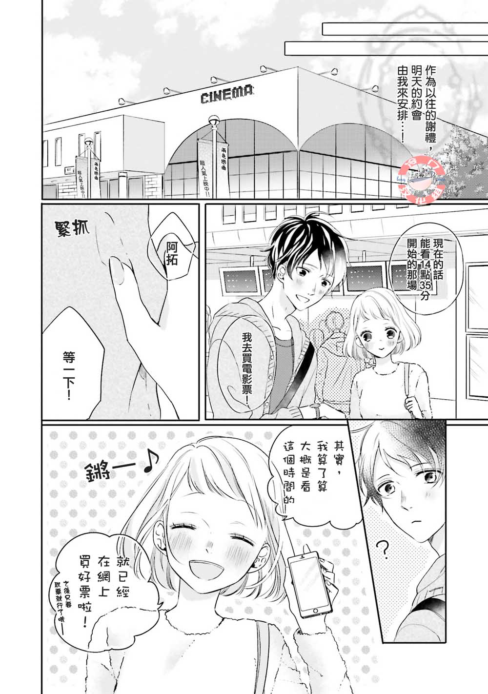 永远不放开你漫画,短篇4图