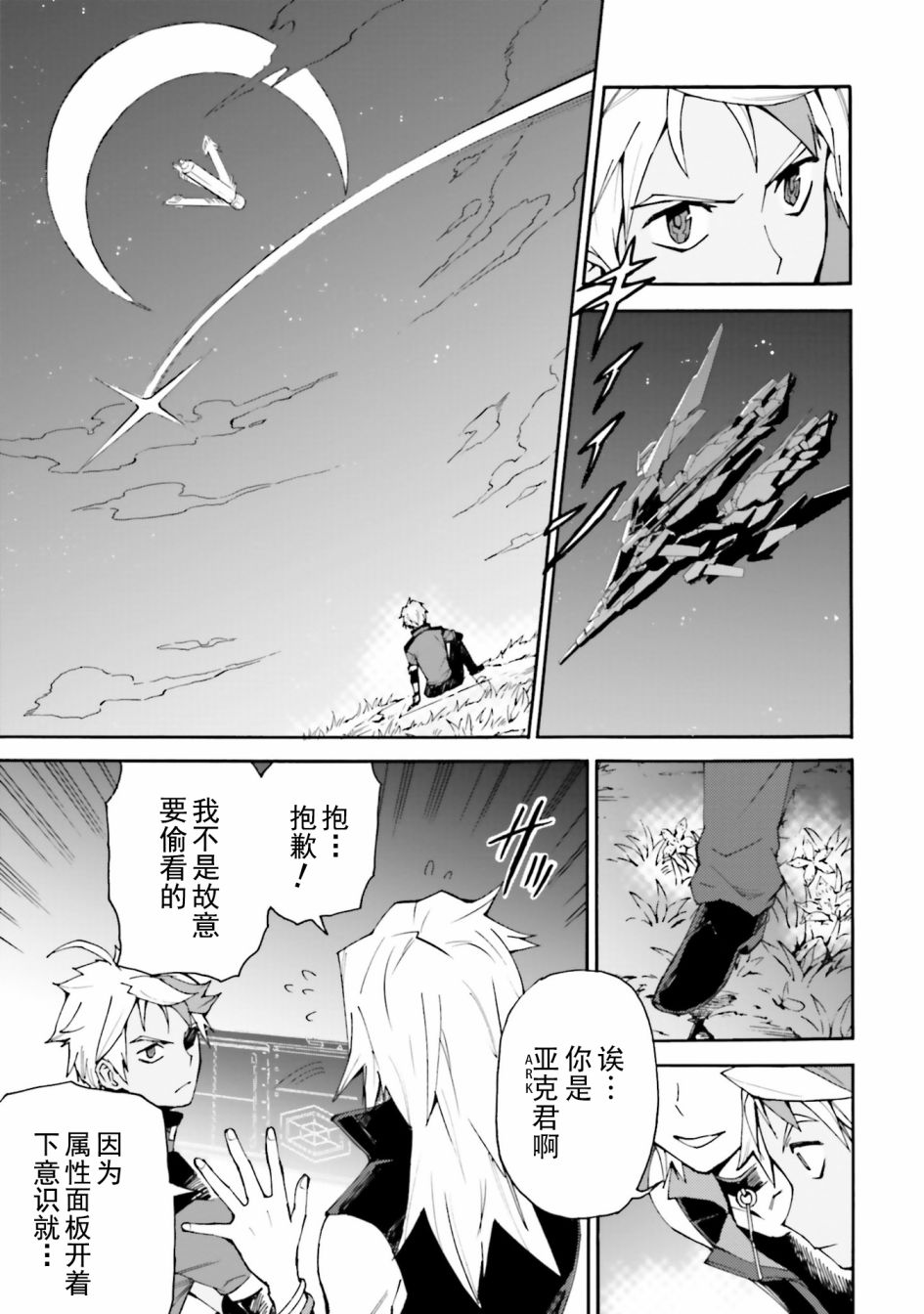 高达创形者BREAK漫画,第1话2图