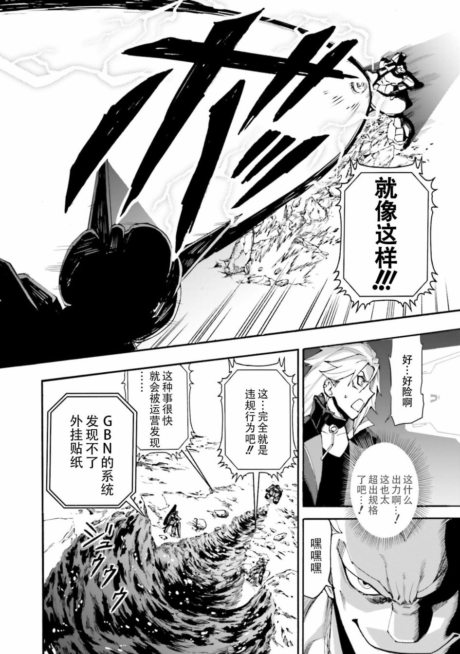 高达创形者BREAK漫画,第1话3图