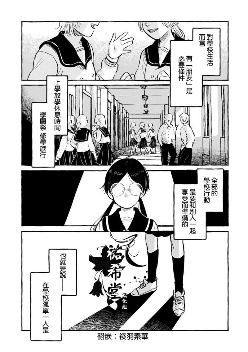 积极而孤单的春见酱 漫画,第1话1图