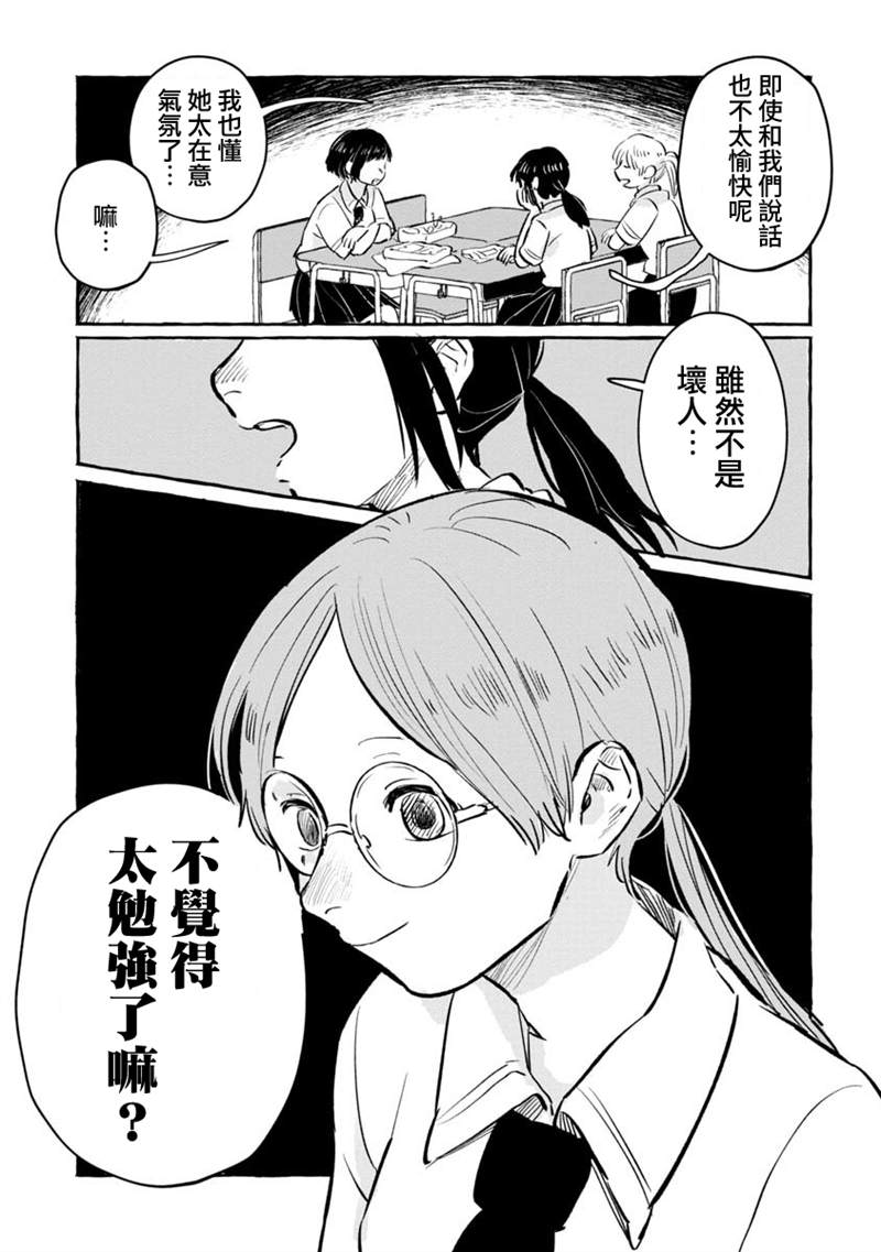 积极而孤单的春见酱 漫画,第1话1图