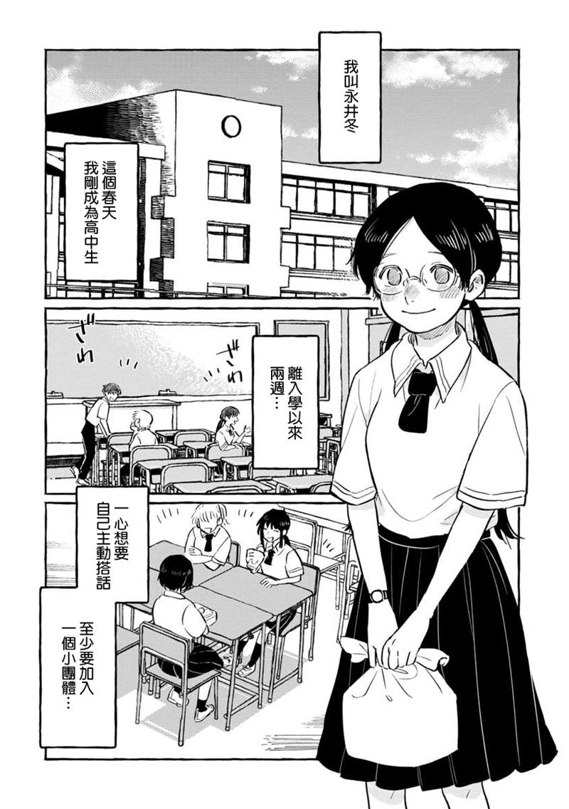 积极而孤单的春见酱 漫画,第1话3图