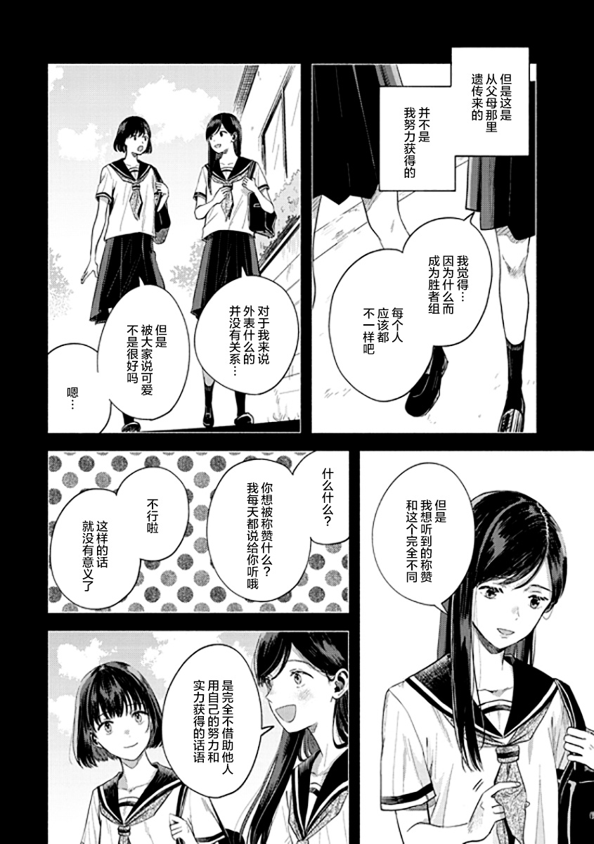 想要折断你的笔漫画,第9话1图