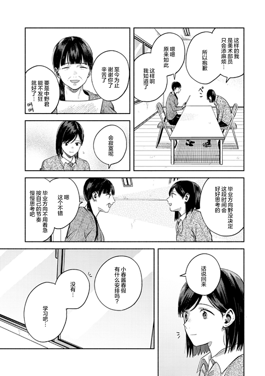 想要折断你的笔漫画,第9话3图