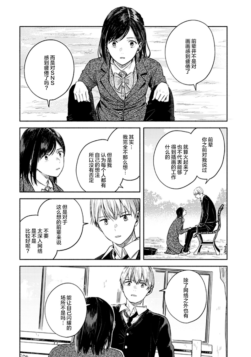 想要折断你的笔漫画,第9话3图