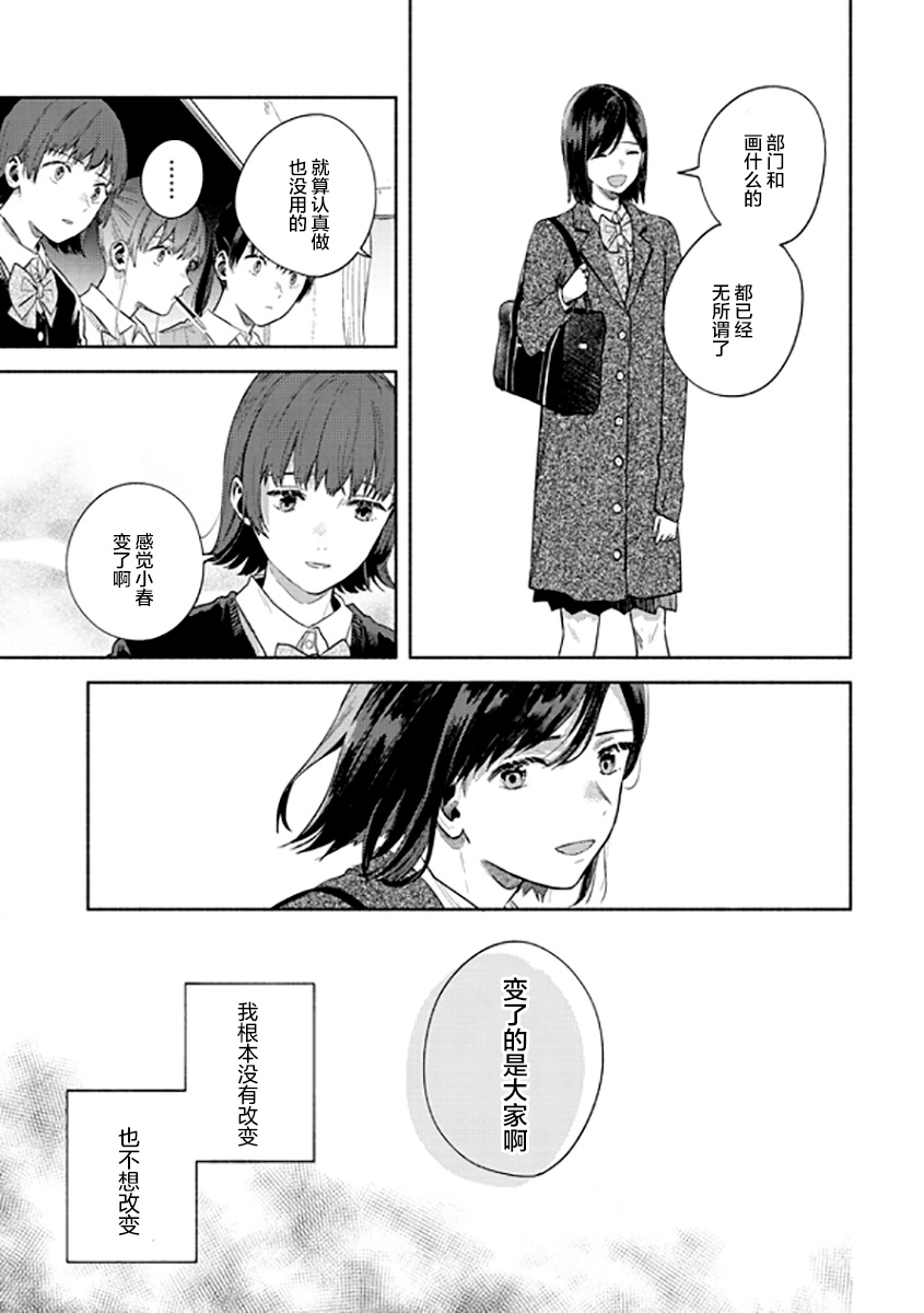 想要折断你的笔漫画,第9话3图