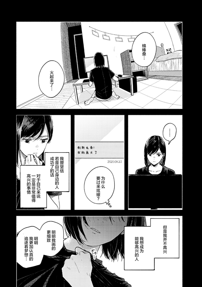 想要折断你的笔漫画,第9话2图