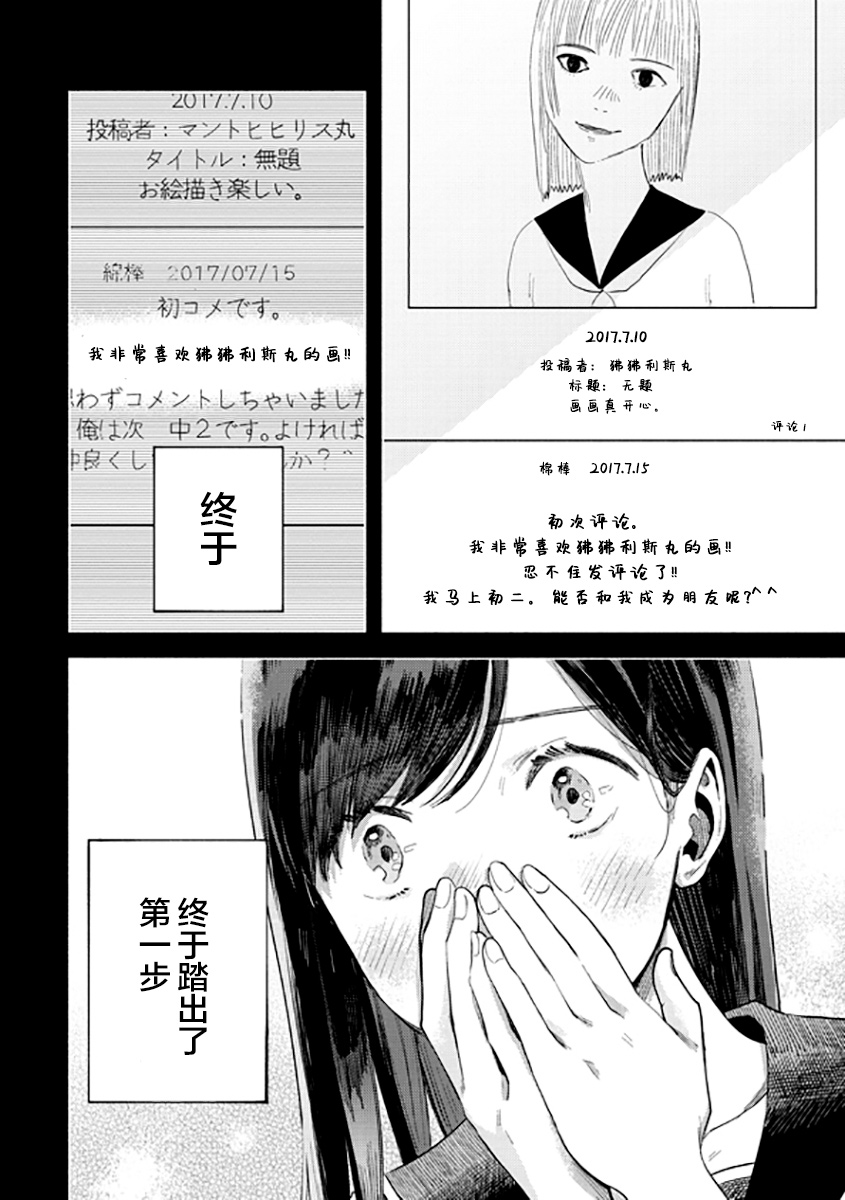 想要折断你的笔漫画,第9话3图