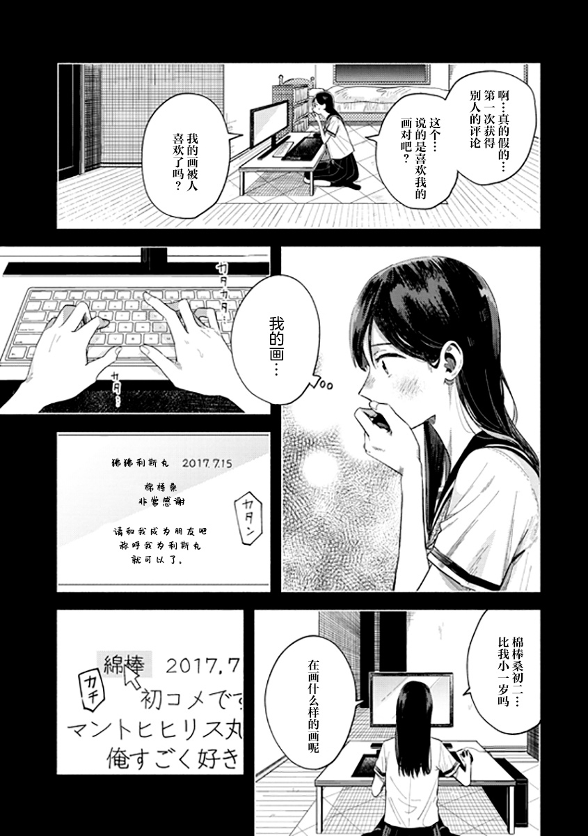 想要折断你的笔漫画,第9话4图