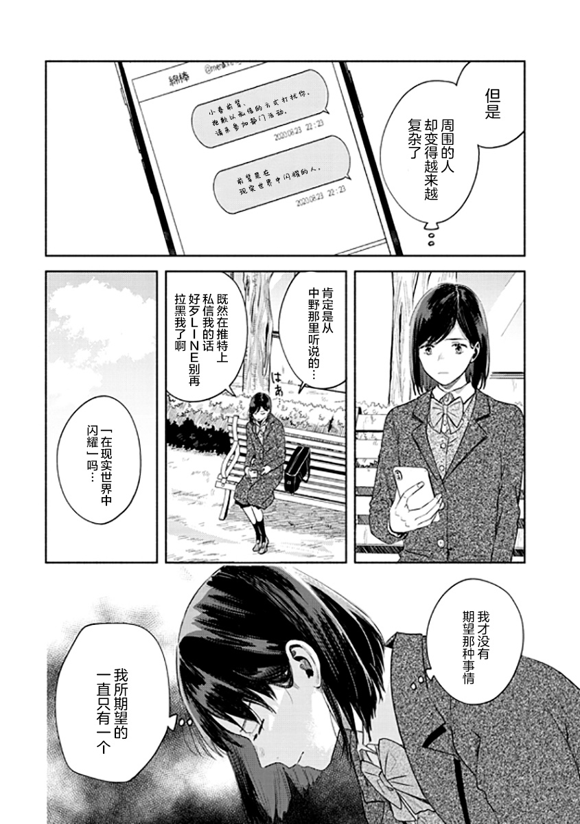 想要折断你的笔漫画,第9话4图