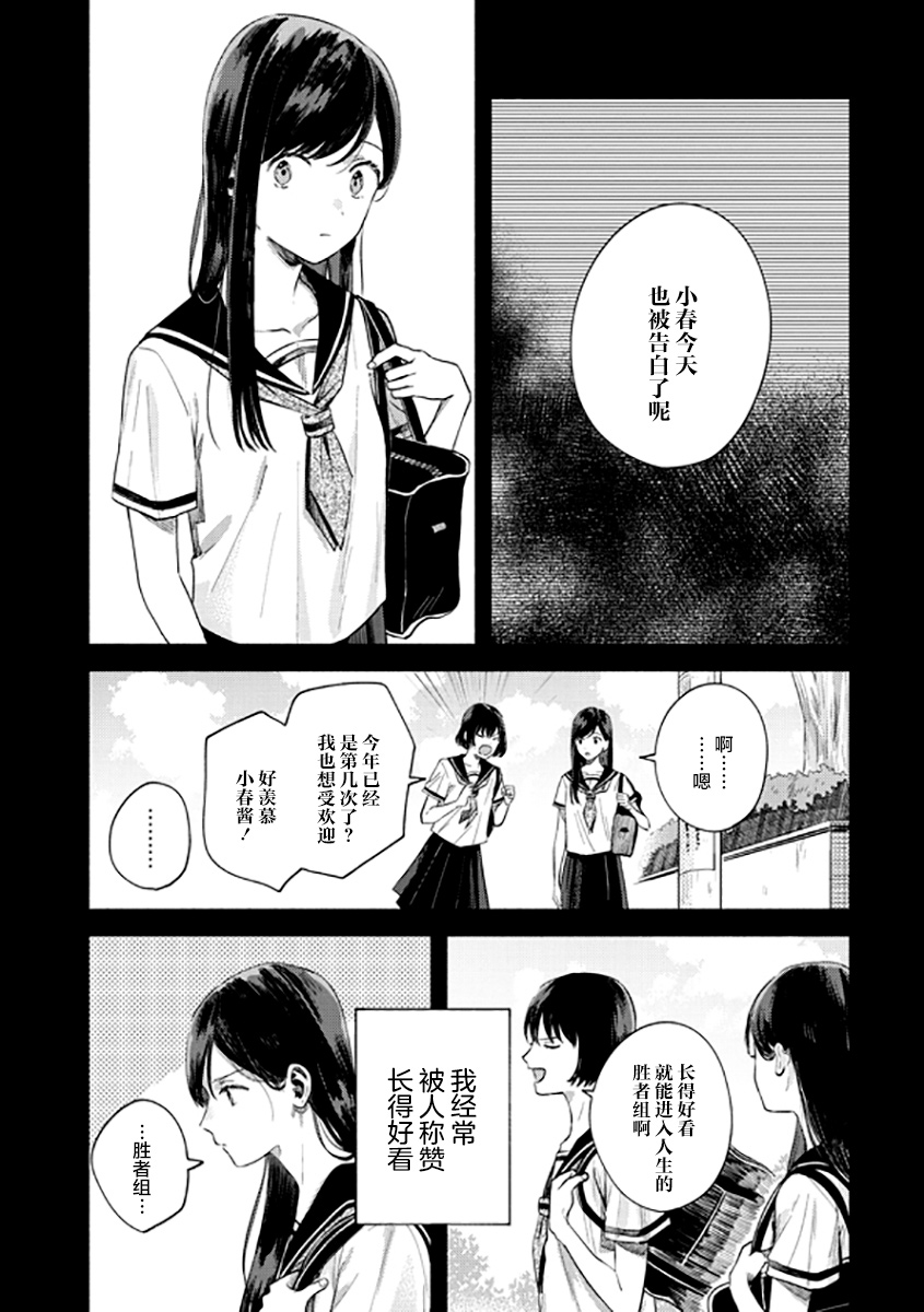 想要折断你的笔漫画,第9话5图