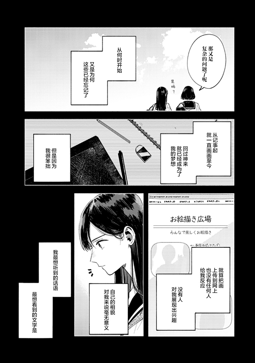 想要折断你的笔漫画,第9话2图