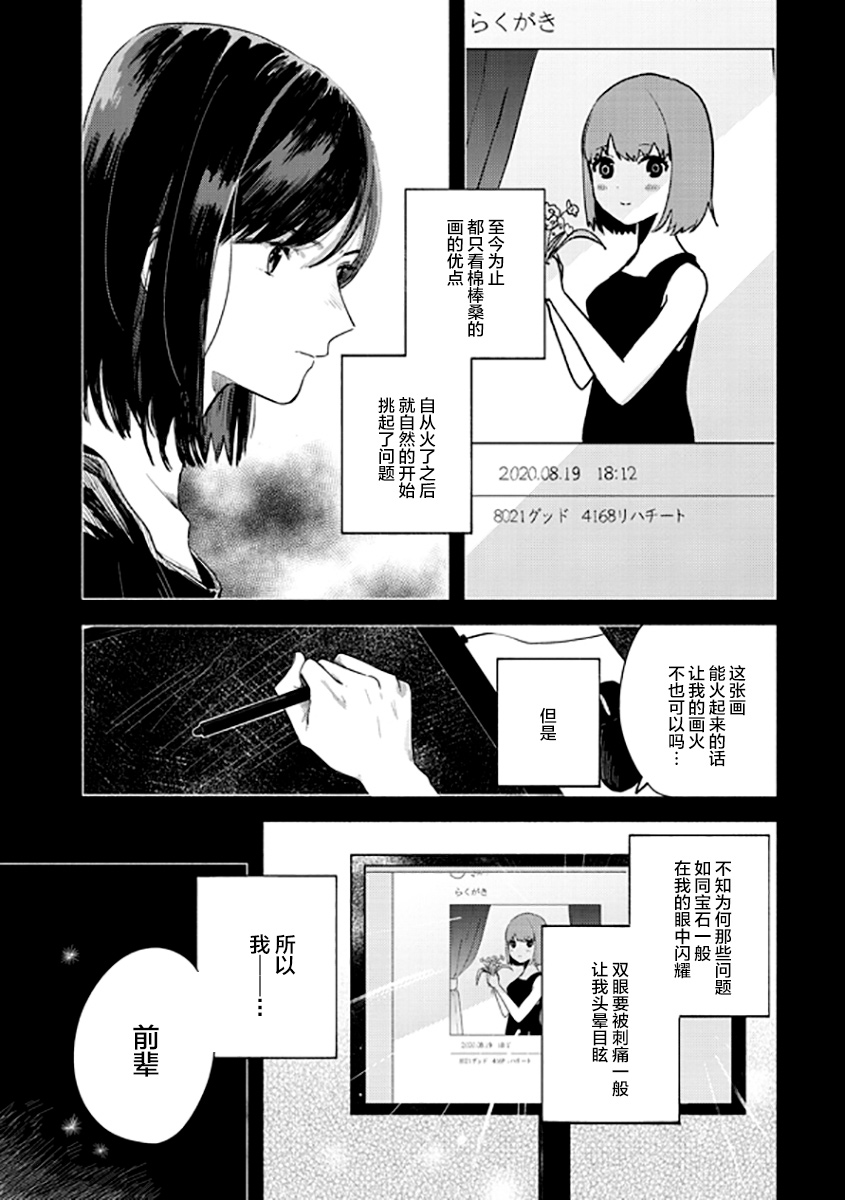 想要折断你的笔漫画,第9话3图