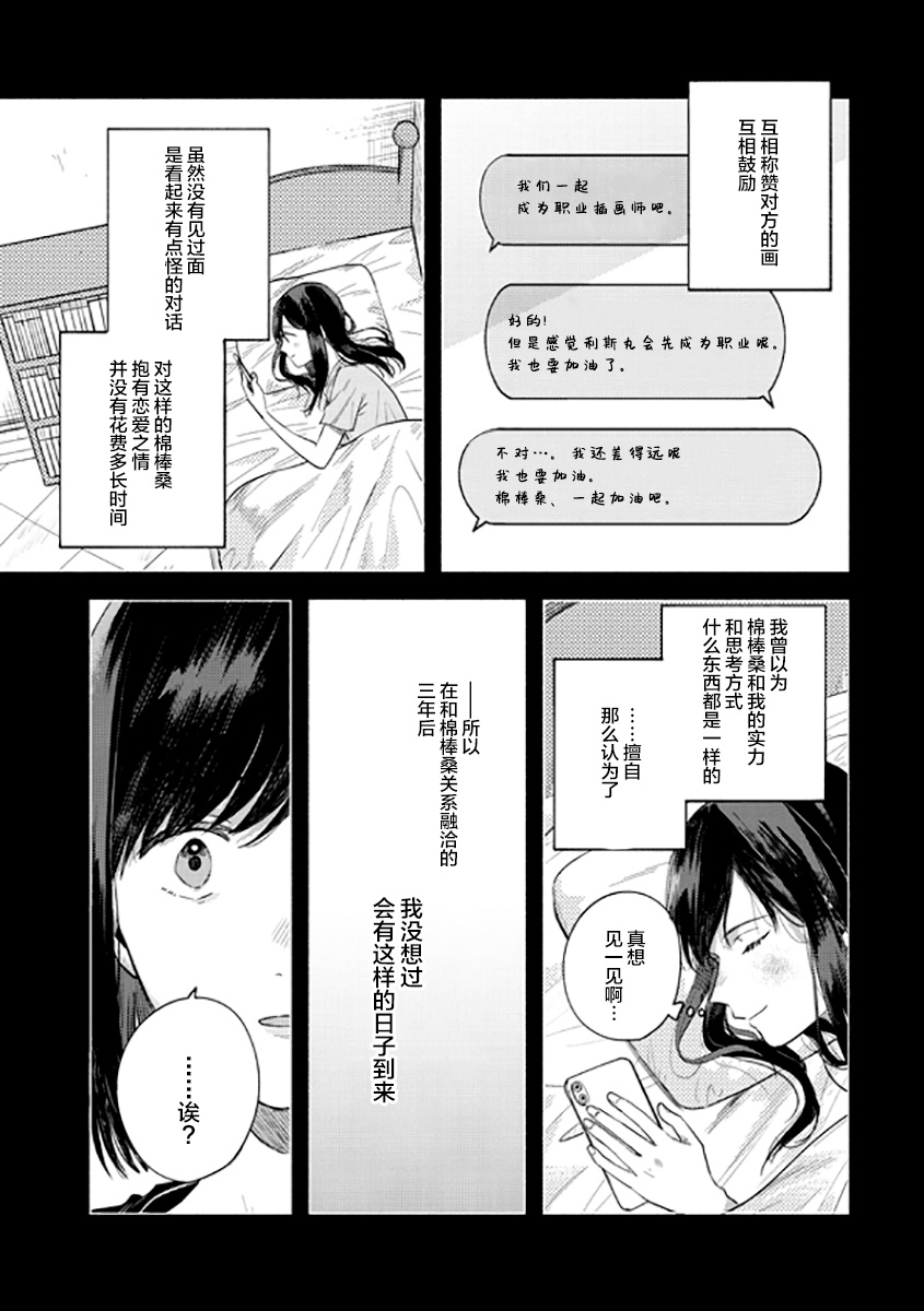 想要折断你的笔漫画,第9话1图