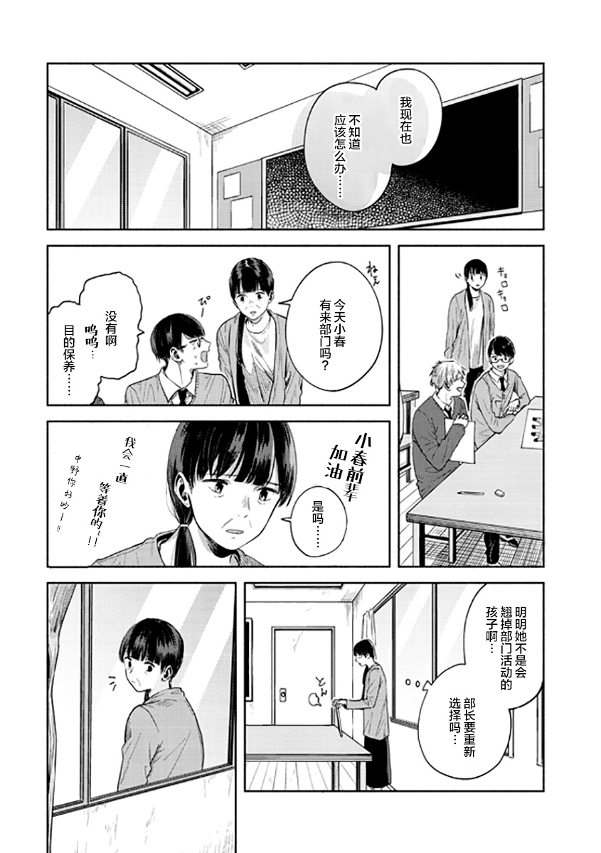 想要折断你的笔漫画,第9话5图