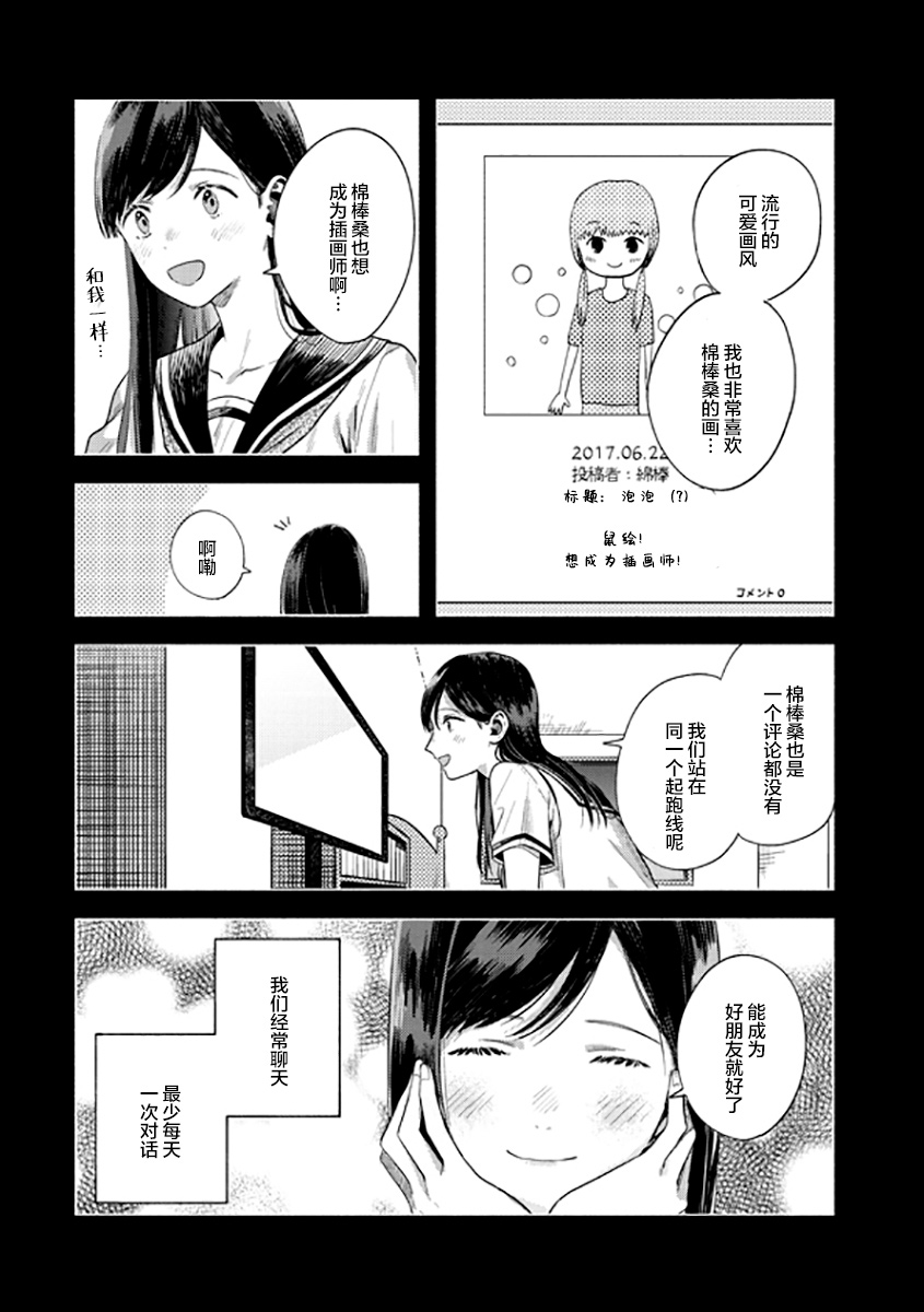 想要折断你的笔漫画,第9话5图