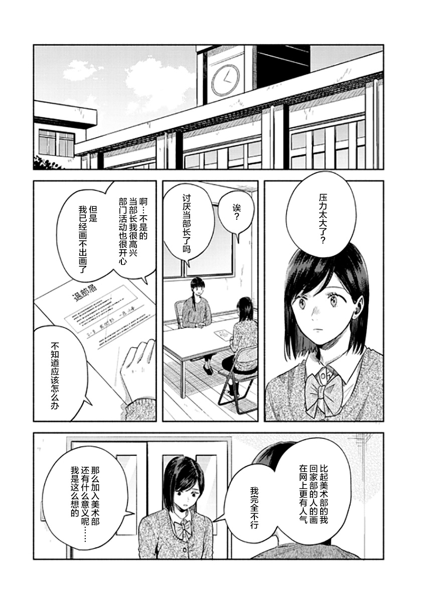 想要折断你的笔漫画,第9话2图