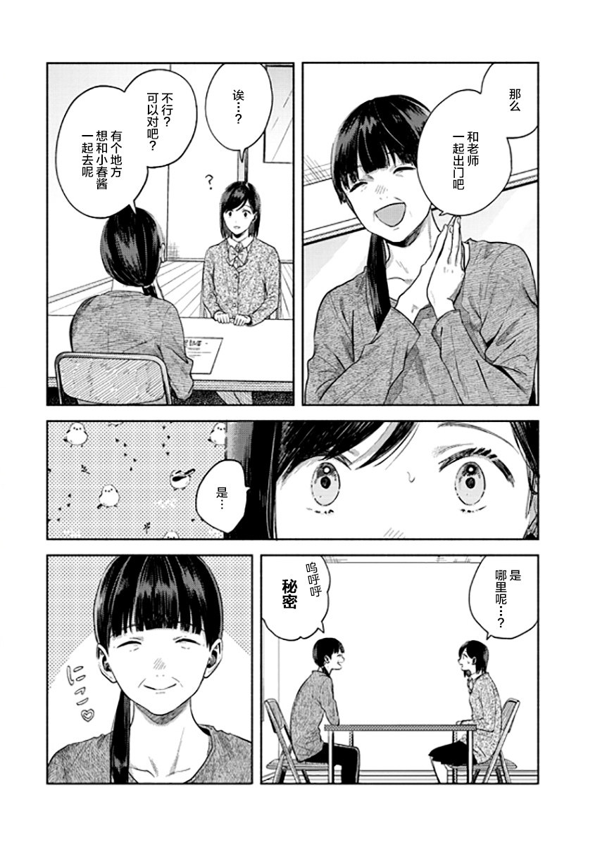 想要折断你的笔漫画,第9话4图