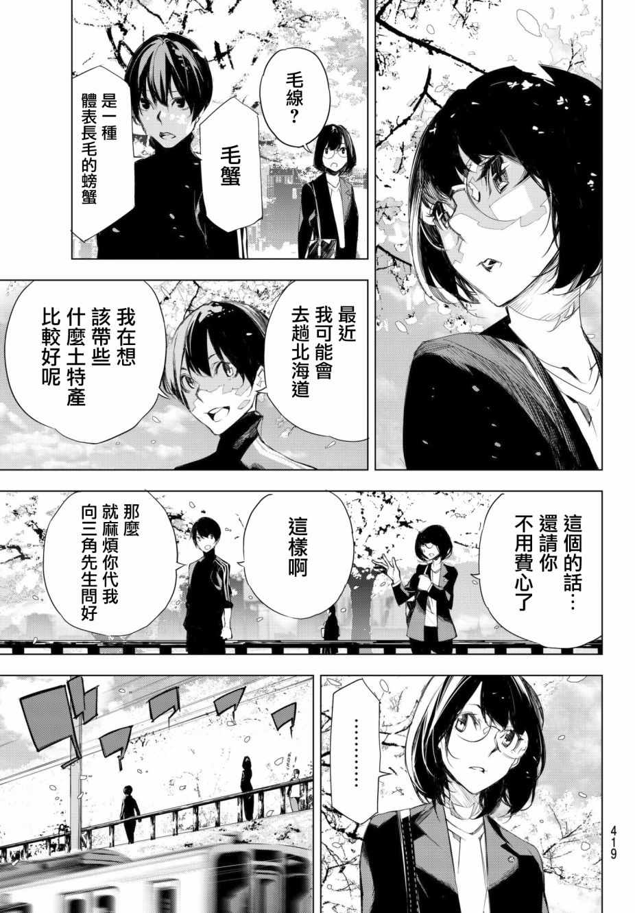 入夜逢魔时漫画,第6话5图